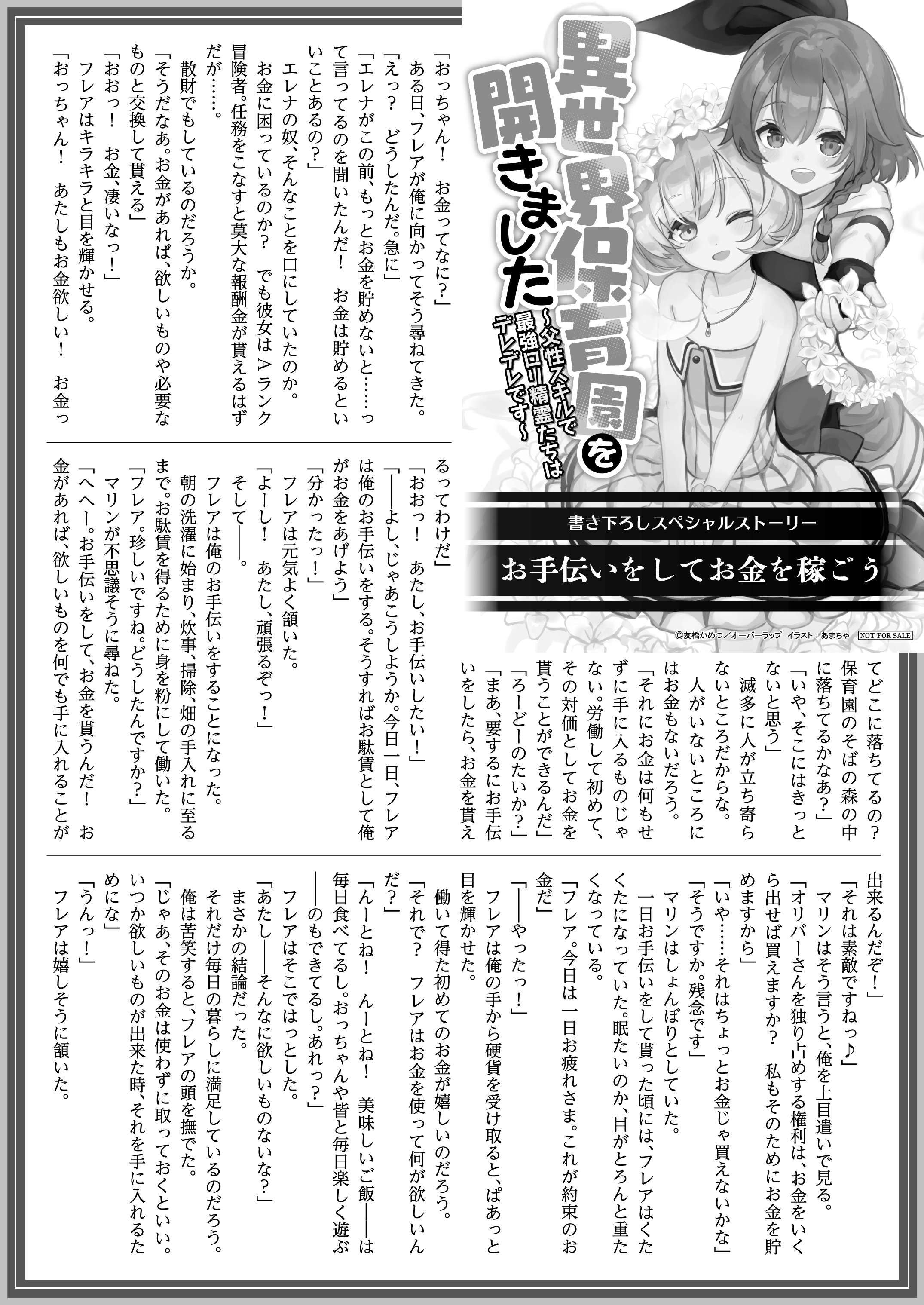 【文庫】「異世界保育園を開きました　～父性スキルで最強ロリ精霊たちはデレデレです～ 2」B5SSペーパー